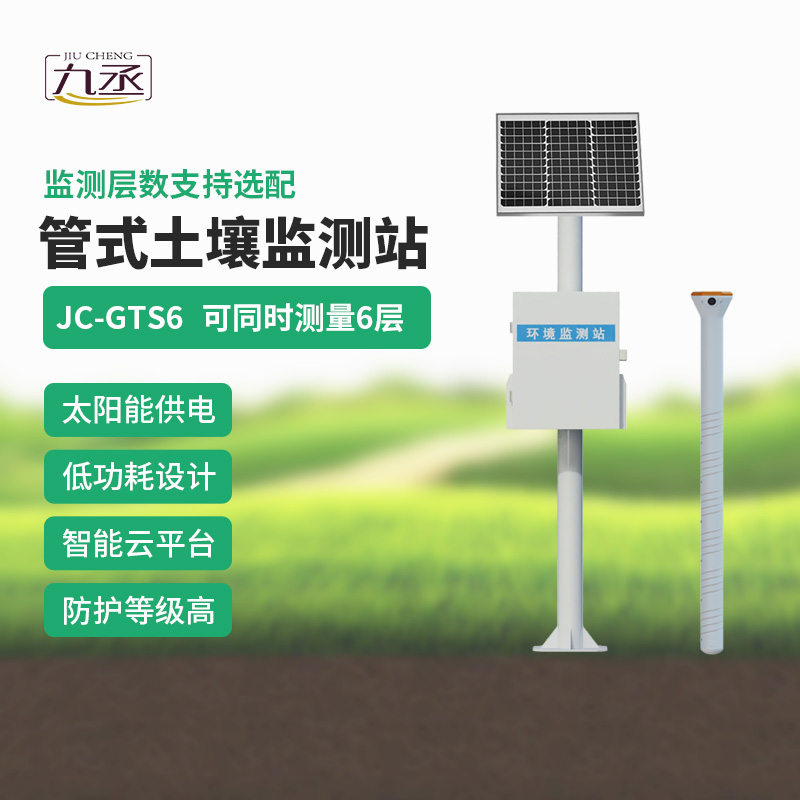 管式土壤墑情監(jiān)測站