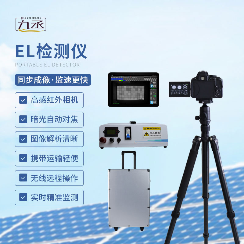組串式EL檢測(cè)儀：光伏組件的“健康衛(wèi)士”