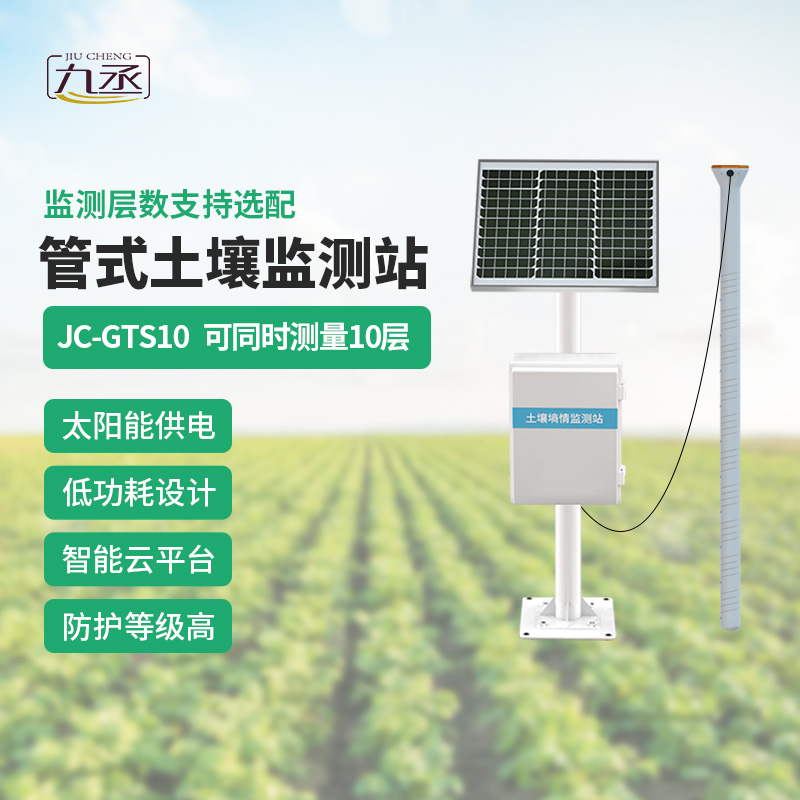 管式土壤監(jiān)測站讓種植者精準讀懂土地需求