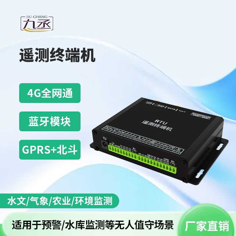 遙測終端機(jī)