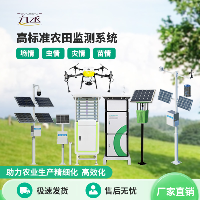 智能農(nóng)業(yè)四情監(jiān)測(cè)系統(tǒng)