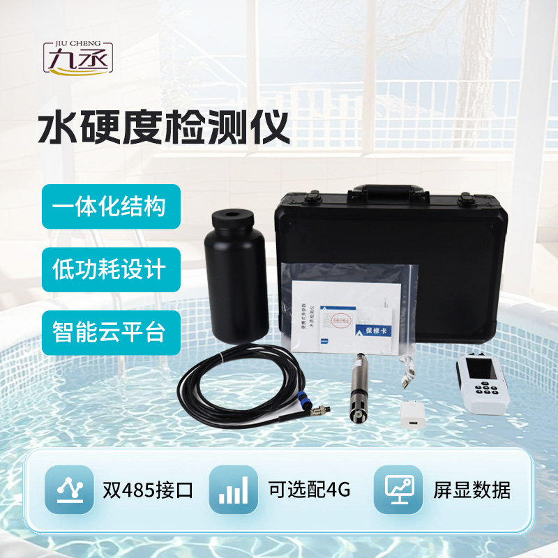 便攜式水質(zhì)硬度測(cè)定儀