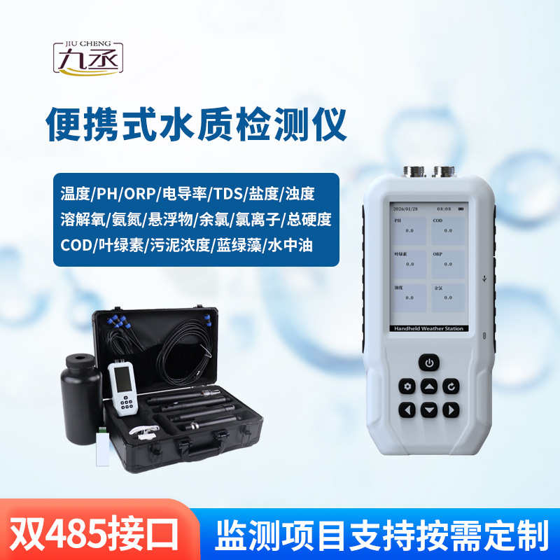 手持水產養(yǎng)殖檢測儀