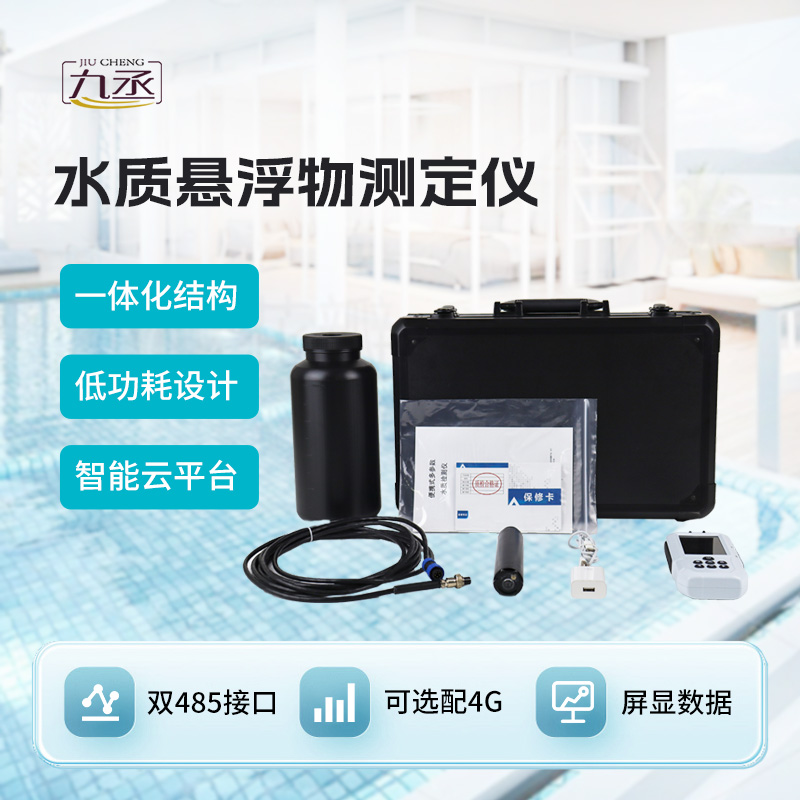 水質懸浮物檢測儀