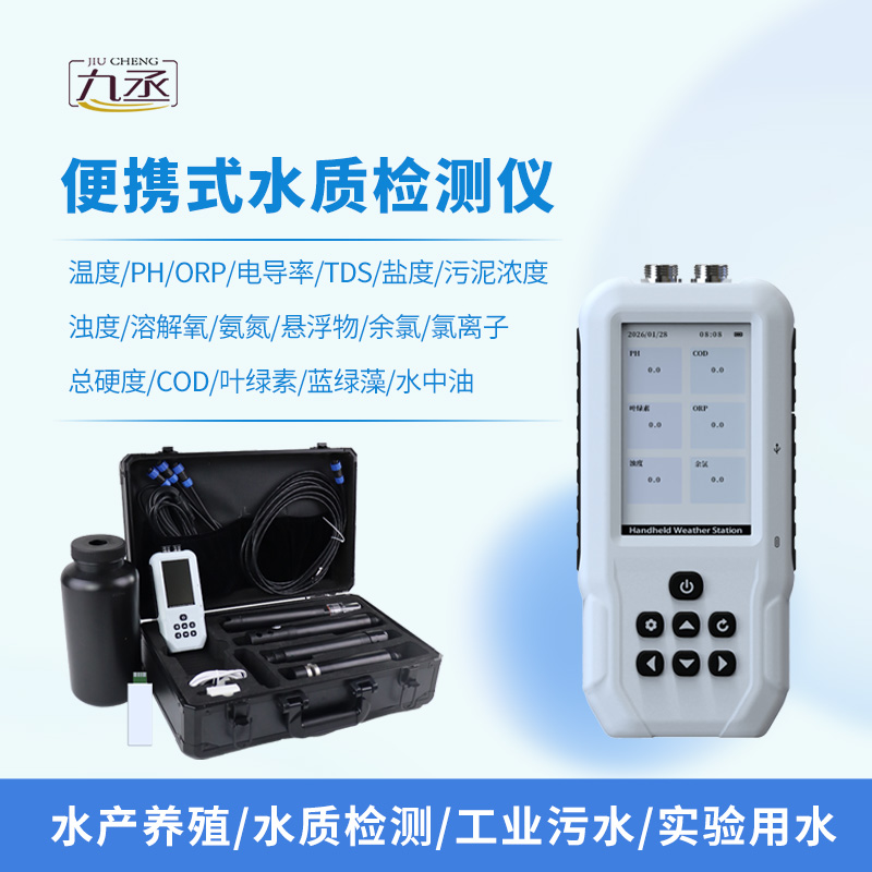 便攜式orp檢測儀