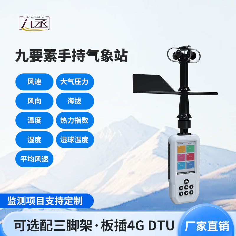 單手即可掌控，高智能手持氣象儀快速捕捉氣象變化