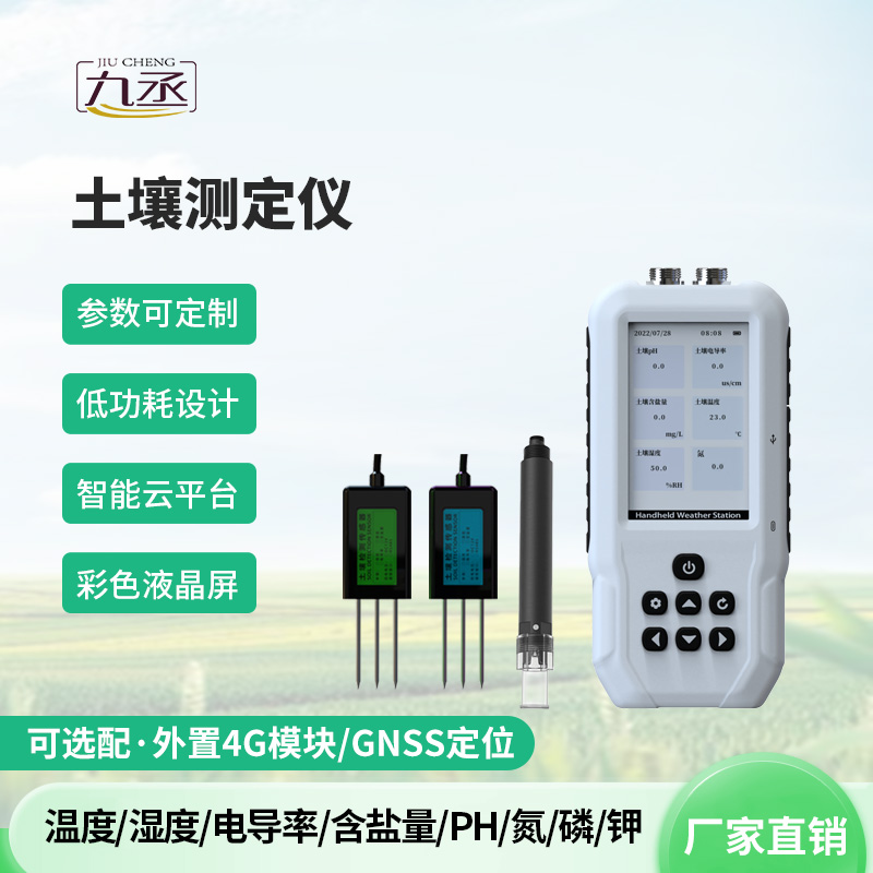 土壤水分溫度鹽分電導(dǎo)率PH氮磷鉀測定儀