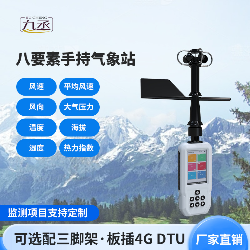 手持式氣象儀：便攜測(cè)氣象，解鎖多場(chǎng)景監(jiān)測(cè)新體驗(yàn)