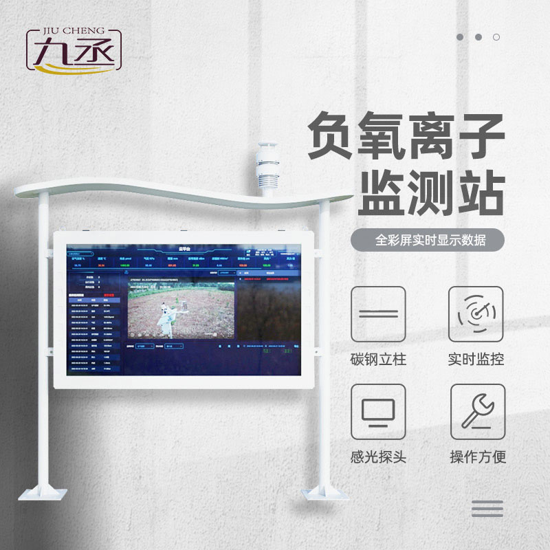 把森林搬進顯示屏：負氧離子自動監(jiān)測站如何量化森林的負氧離子