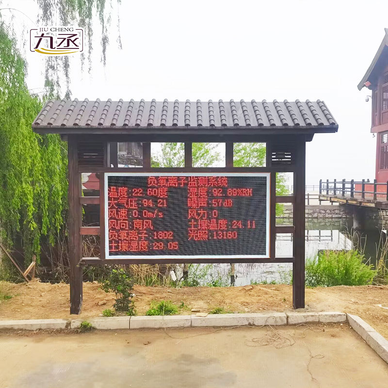 負(fù)氧離子監(jiān)測(cè)站
